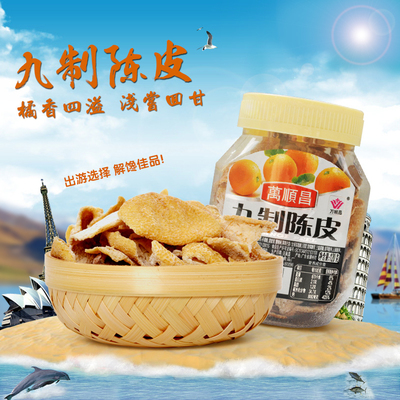 万顺昌九制陈皮干102g/瓶广东潮州特产橙皮休闲零食品老陈皮果干