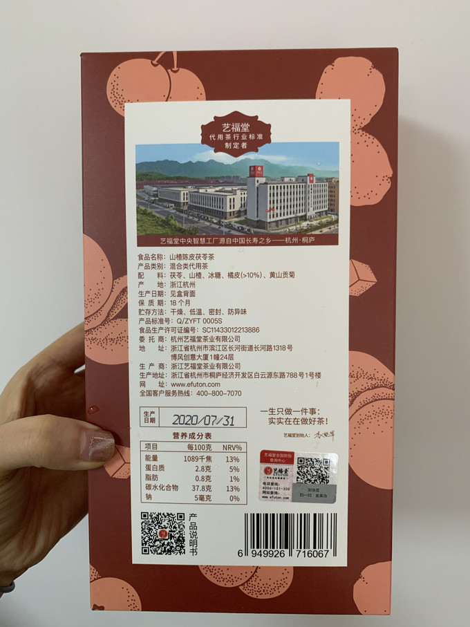 艺福堂其他冲饮酸酸的